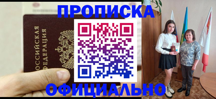 временная регистрация законно в Яровом