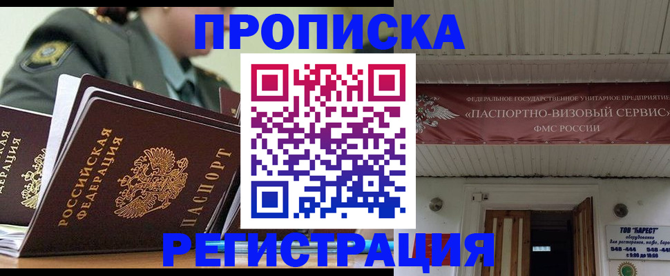 временная регистрация надежно в Яровом